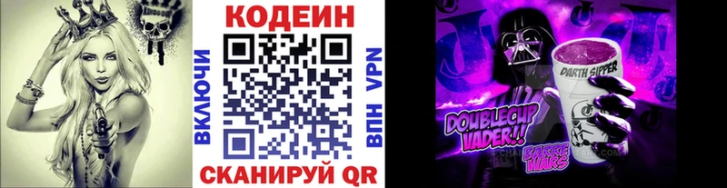 Кодеин Purple Drank  Муравленко 